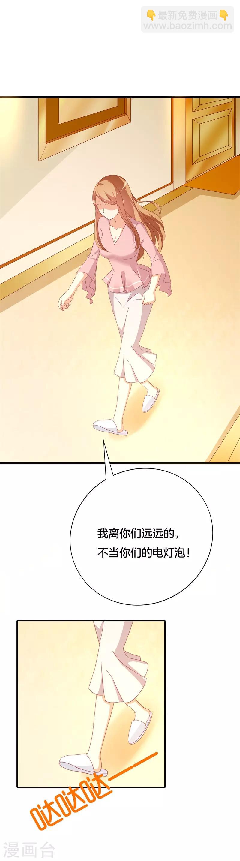 《帝少甜宠妻一克拉的爱恋》第31话 不当你们的电灯泡 第9页
