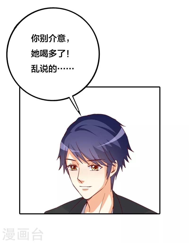 《帝少甜宠妻一克拉的爱恋》第30话 慕哥哥不要走 第10页