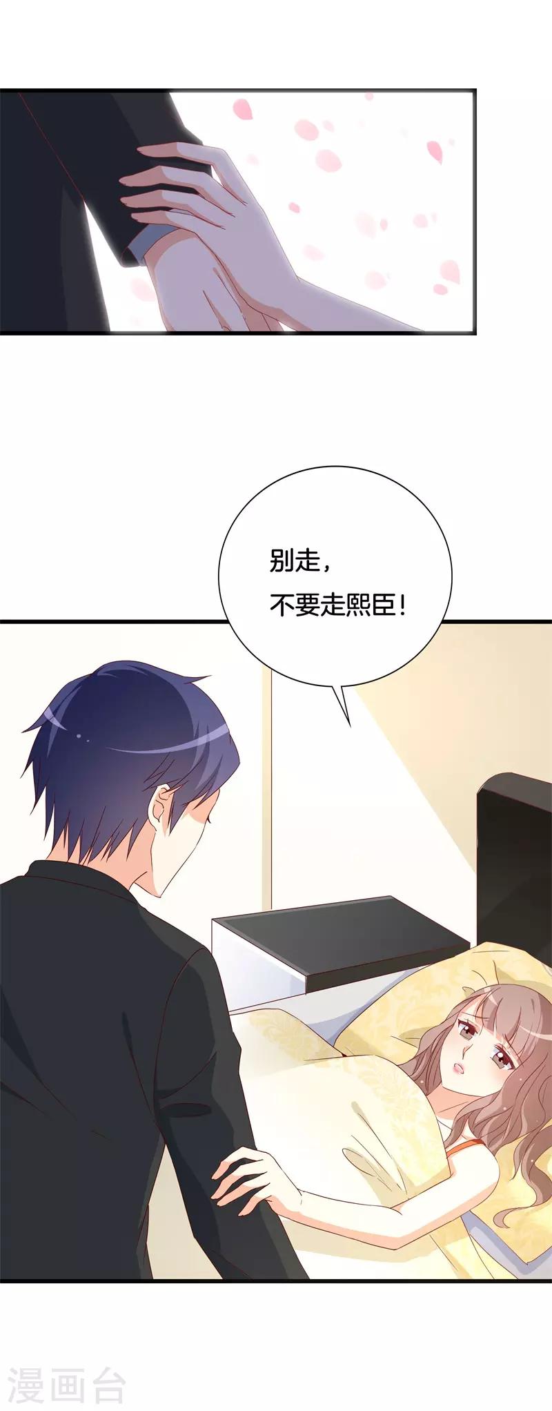《帝少甜宠妻一克拉的爱恋》第30话 慕哥哥不要走 第17页