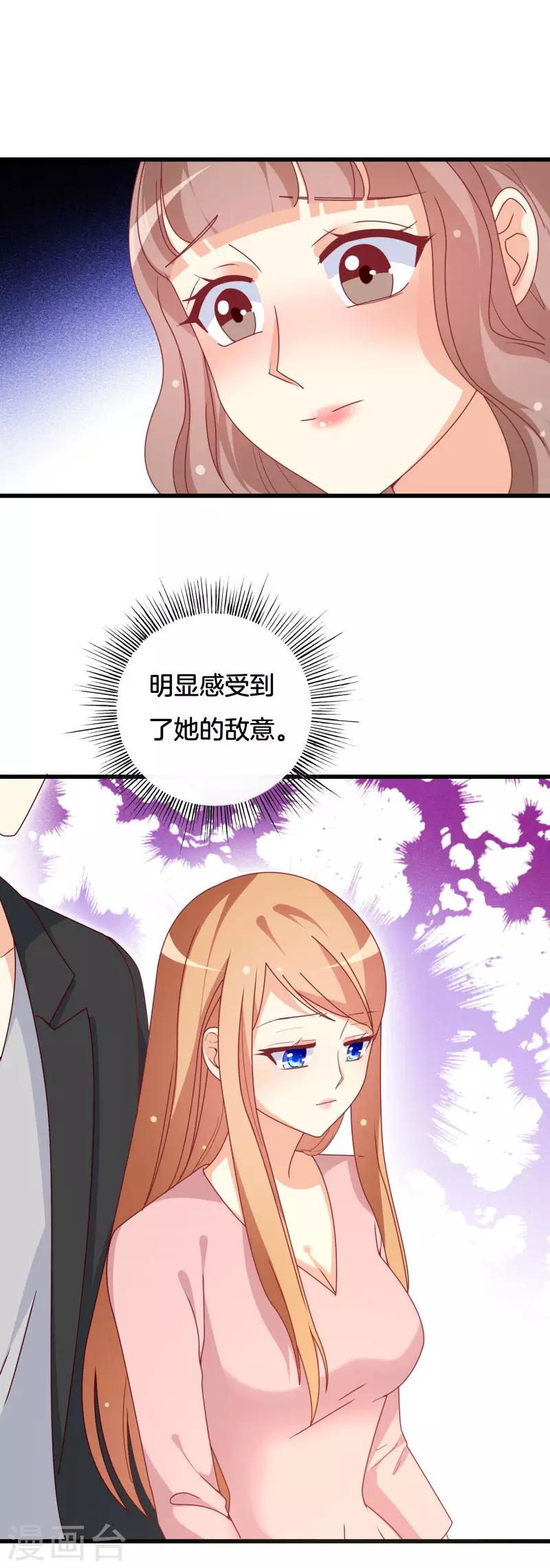 《帝少甜宠妻一克拉的爱恋》第30话 慕哥哥不要走 第20页