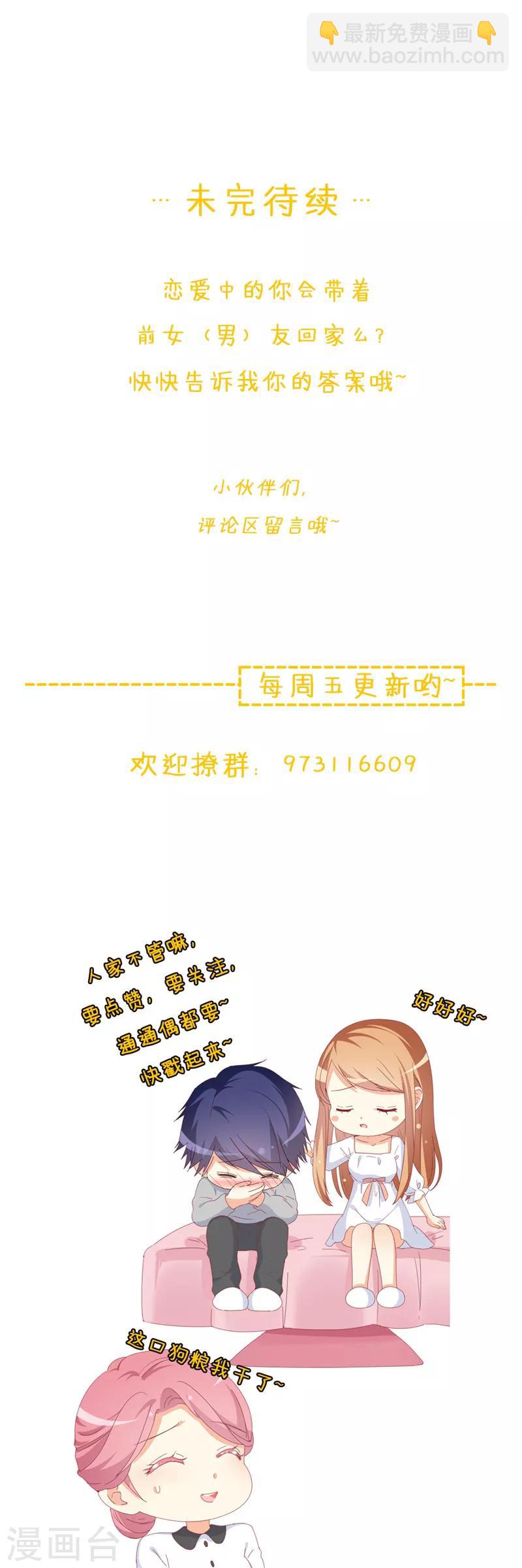 《帝少甜宠妻一克拉的爱恋》第30话 慕哥哥不要走 第21页