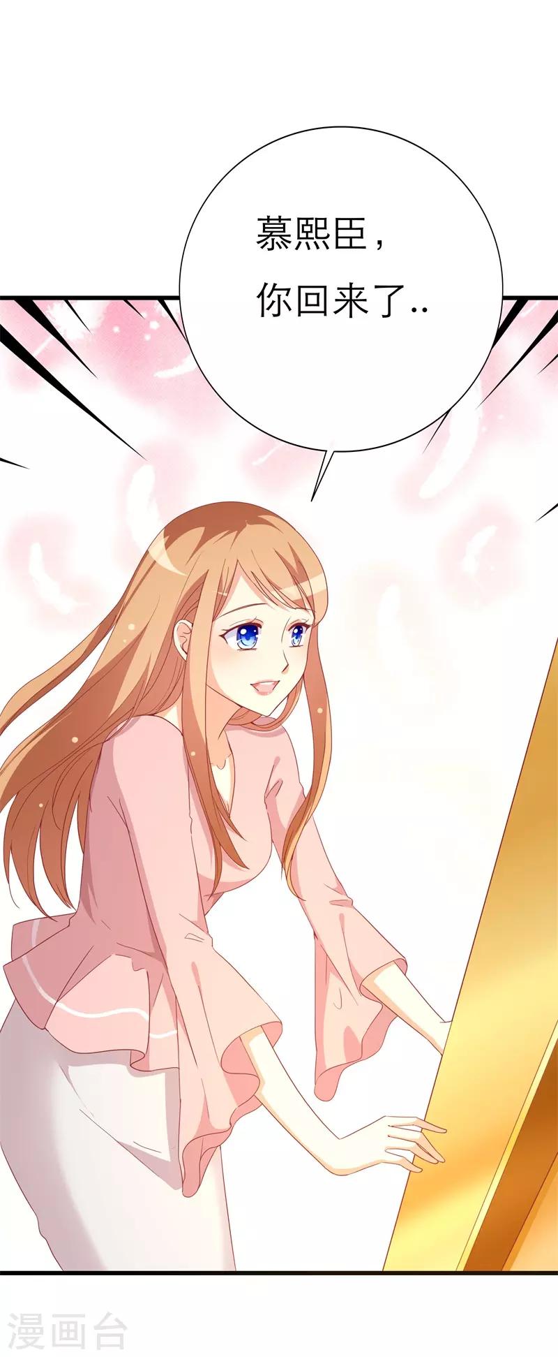 《帝少甜宠妻一克拉的爱恋》第30话 慕哥哥不要走 第5页