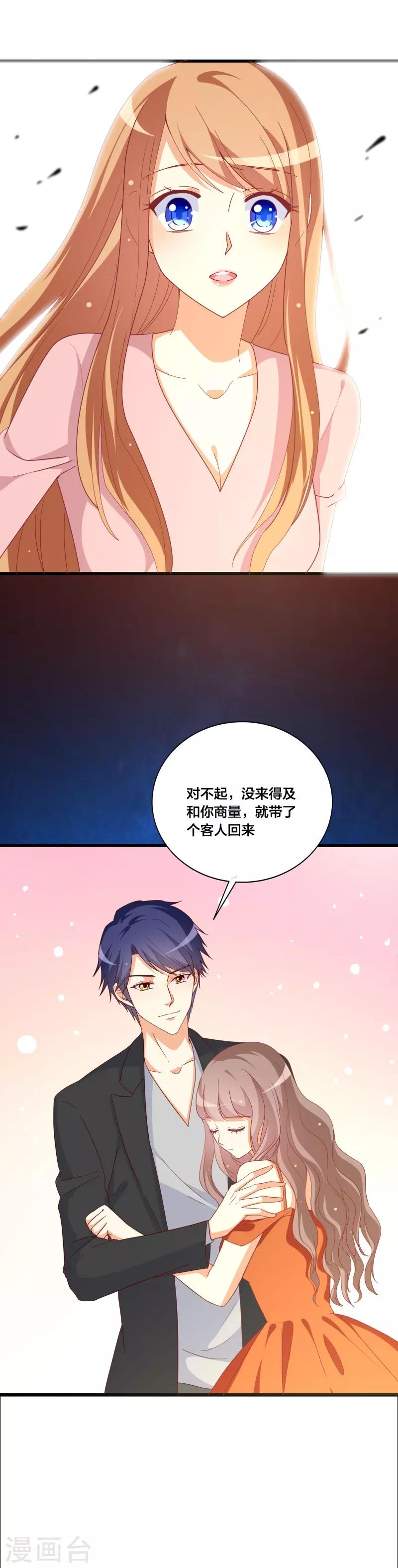 《帝少甜宠妻一克拉的爱恋》第30话 慕哥哥不要走 第7页