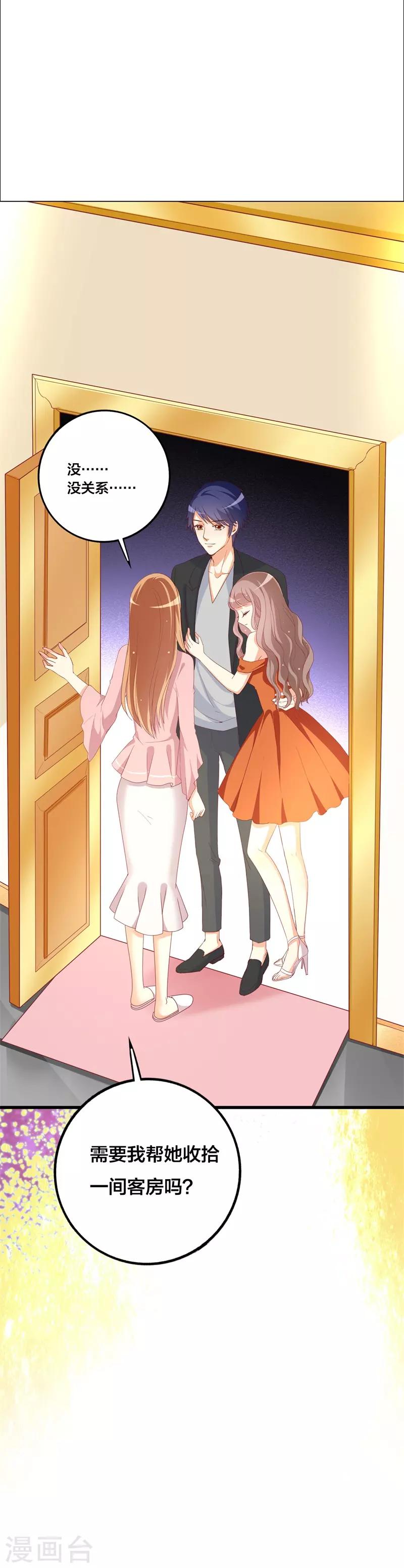 《帝少甜宠妻一克拉的爱恋》第30话 慕哥哥不要走 第8页