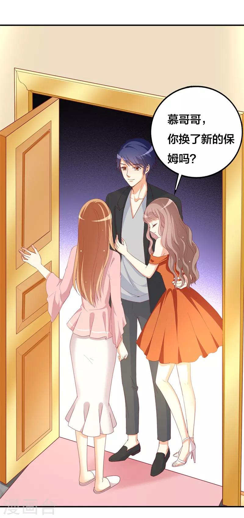 《帝少甜宠妻一克拉的爱恋》第30话 慕哥哥不要走 第9页