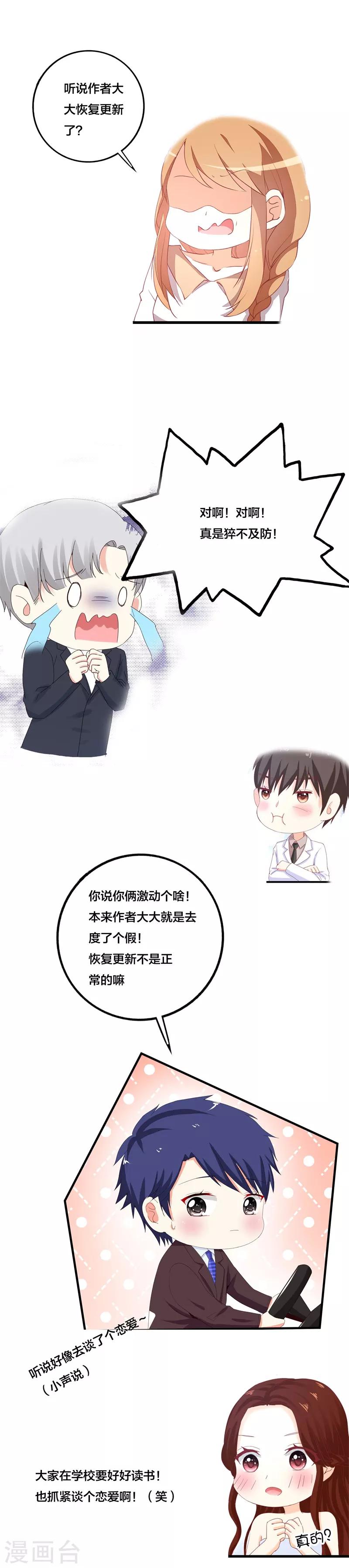 《帝少甜宠妻一克拉的爱恋》第36话 公告 第1页
