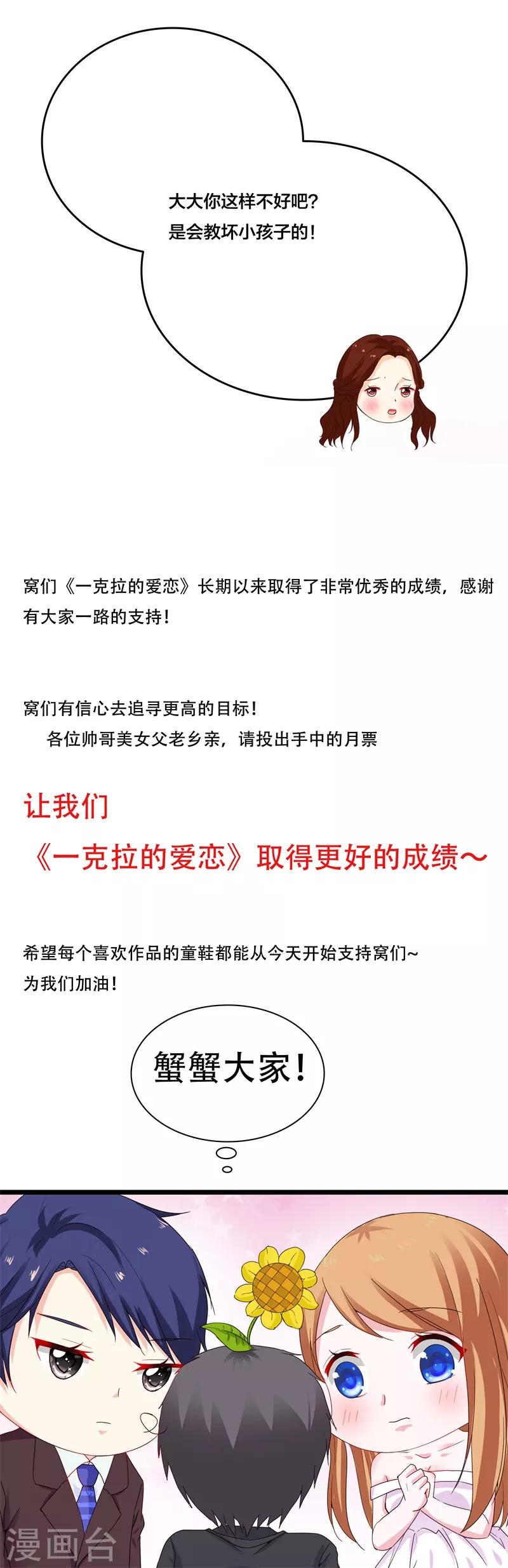《帝少甜宠妻一克拉的爱恋》第36话 公告 第2页
