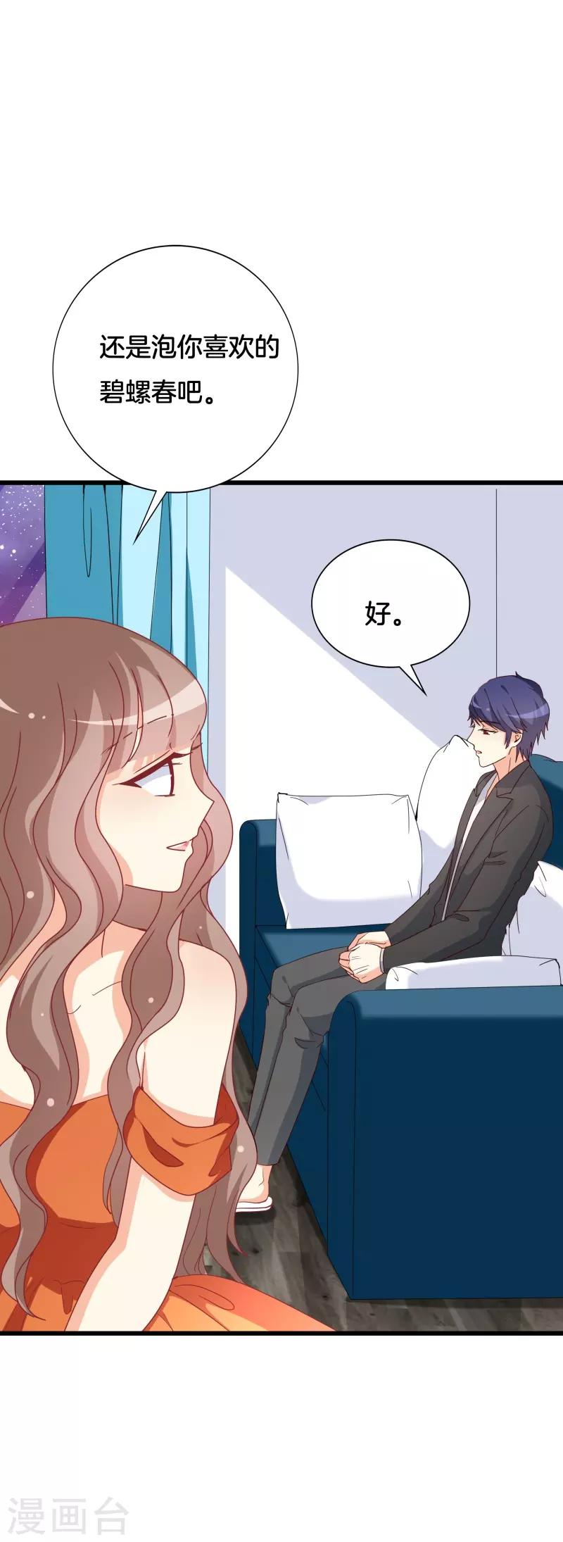 《帝少甜宠妻一克拉的爱恋》第34话 你终究是我的！ 第11页