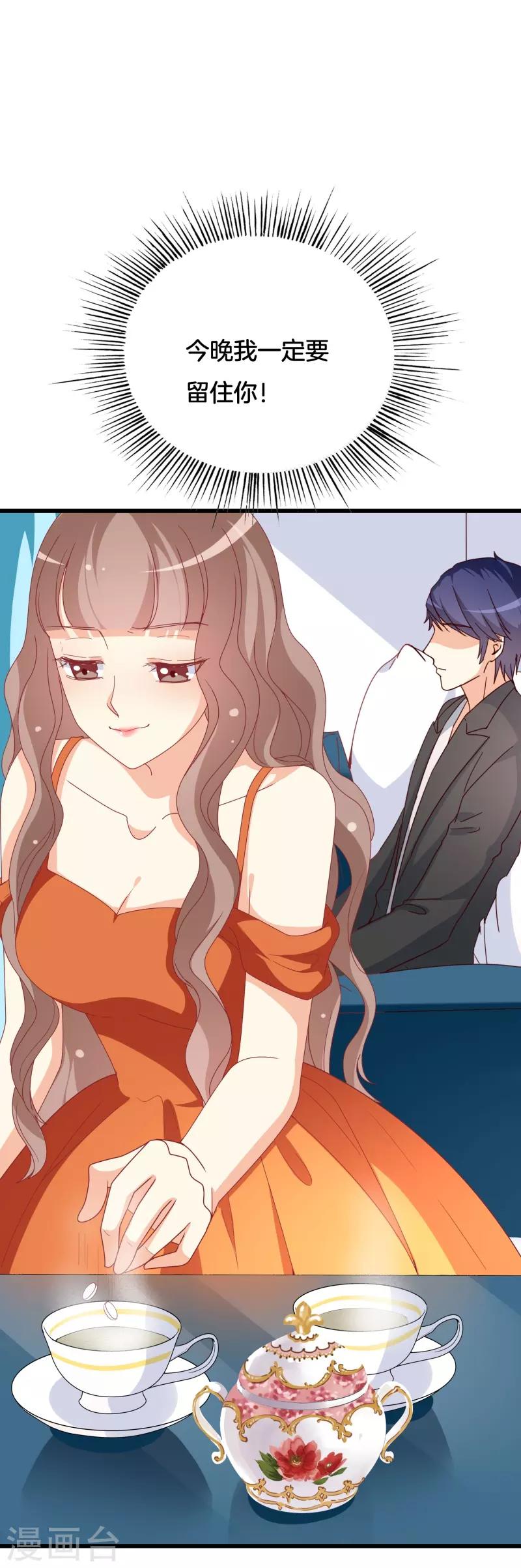 《帝少甜宠妻一克拉的爱恋》第34话 你终究是我的！ 第12页