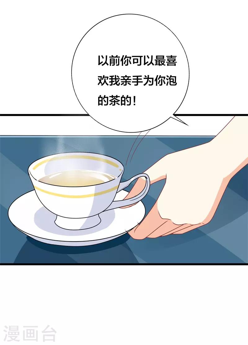《帝少甜宠妻一克拉的爱恋》第34话 你终究是我的！ 第13页