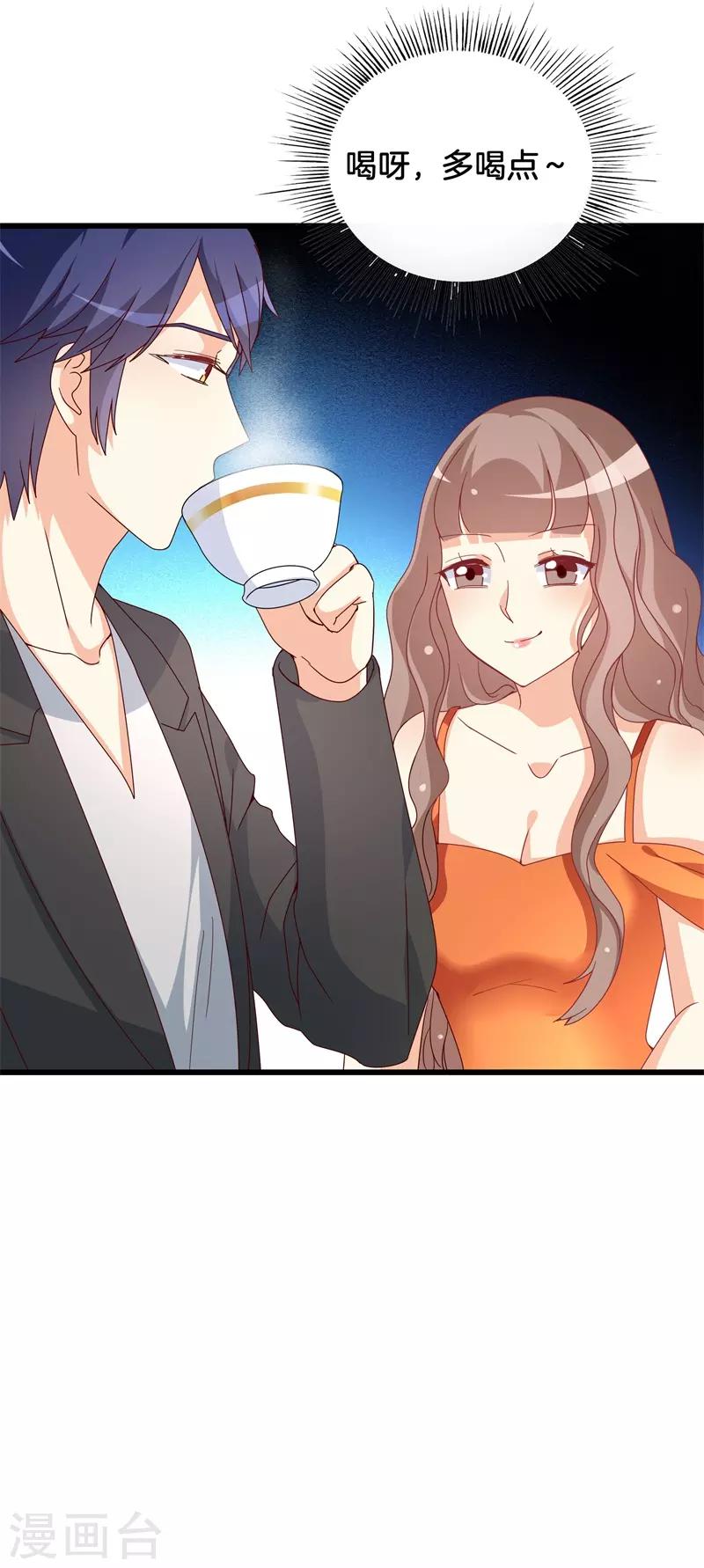 《帝少甜宠妻一克拉的爱恋》第34话 你终究是我的！ 第15页