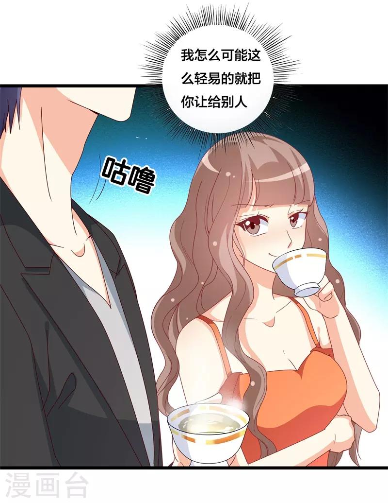 《帝少甜宠妻一克拉的爱恋》第34话 你终究是我的！ 第16页