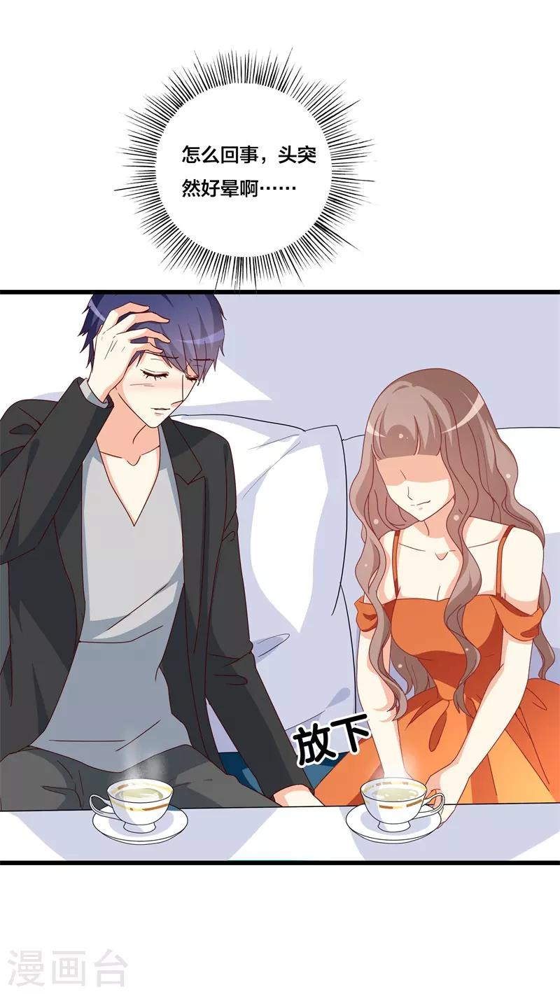 《帝少甜宠妻一克拉的爱恋》第34话 你终究是我的！ 第17页