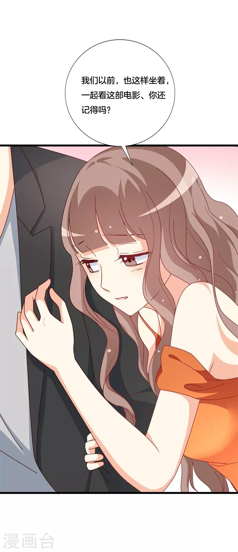 《帝少甜宠妻一克拉的爱恋》第34话 你终究是我的！ 第18页