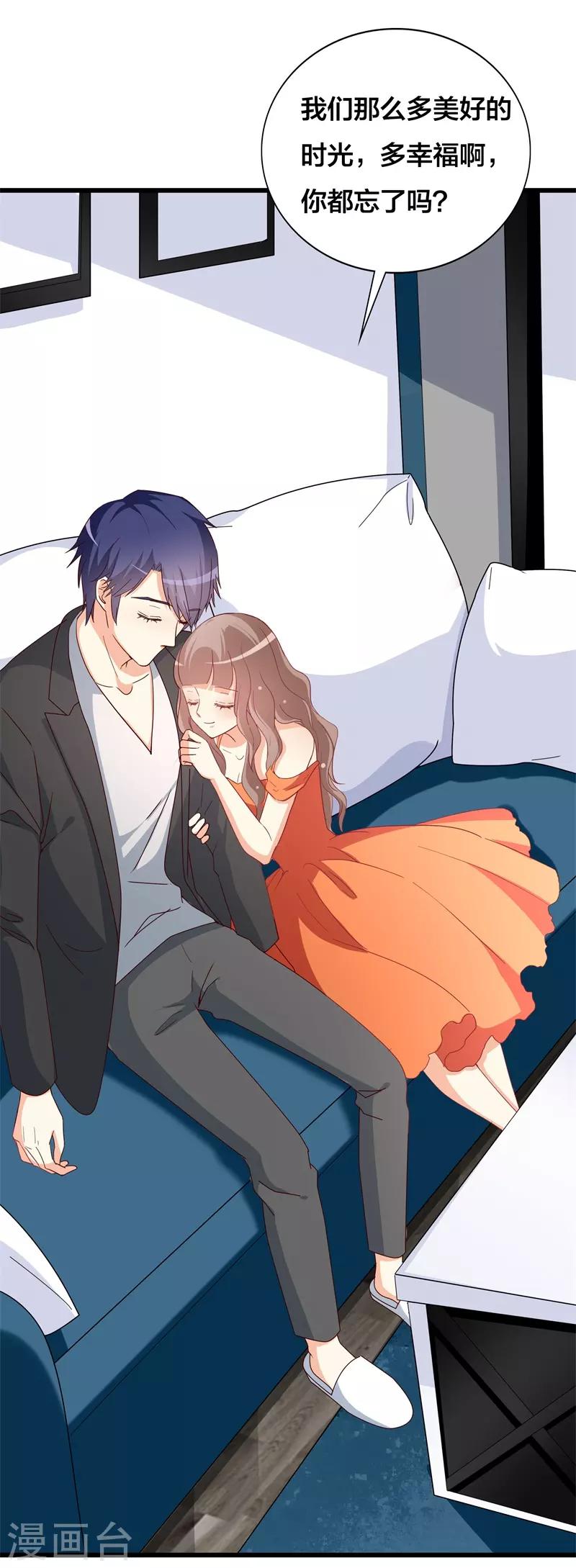 《帝少甜宠妻一克拉的爱恋》第34话 你终究是我的！ 第20页