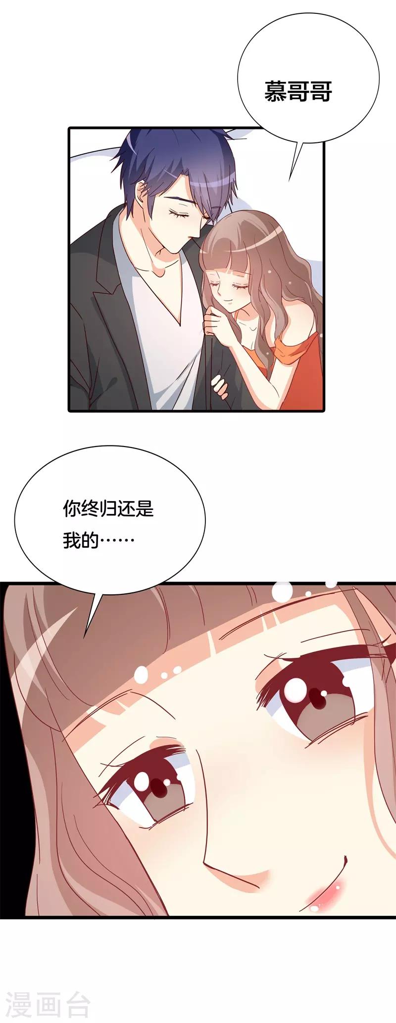 《帝少甜宠妻一克拉的爱恋》第34话 你终究是我的！ 第21页