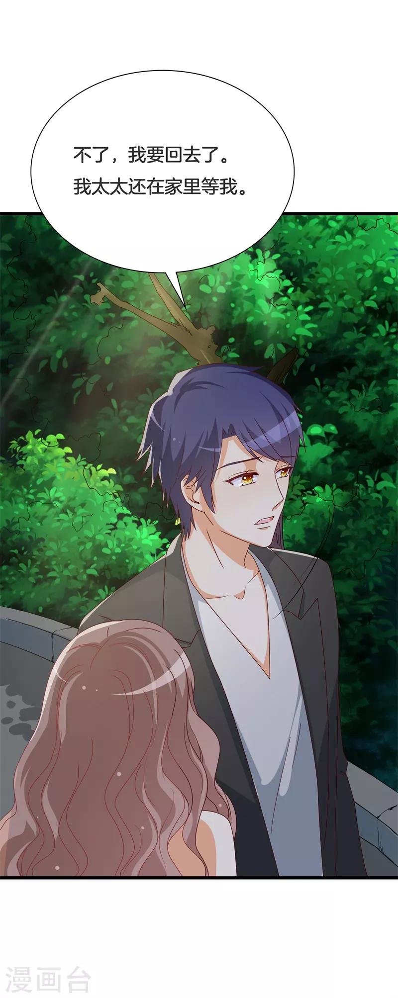 《帝少甜宠妻一克拉的爱恋》第34话 你终究是我的！ 第3页