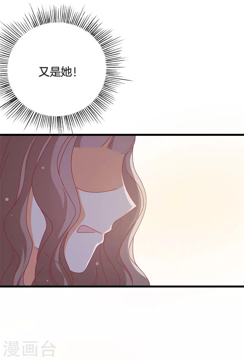 《帝少甜宠妻一克拉的爱恋》第34话 你终究是我的！ 第4页