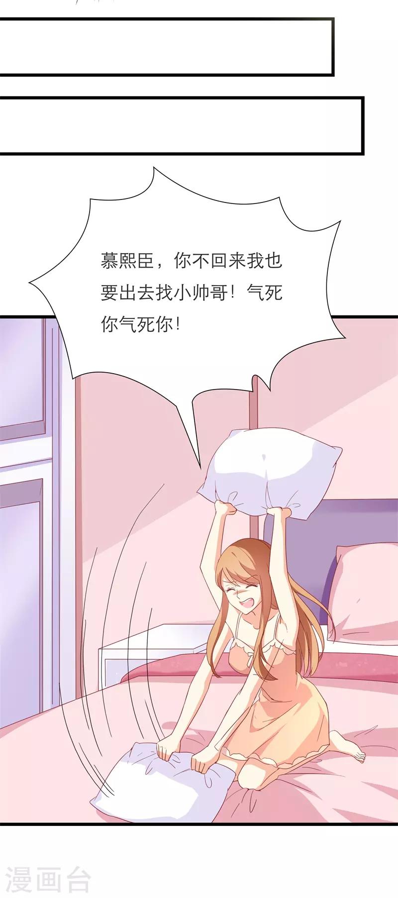 《帝少甜宠妻一克拉的爱恋》第35话 车祸 第13页