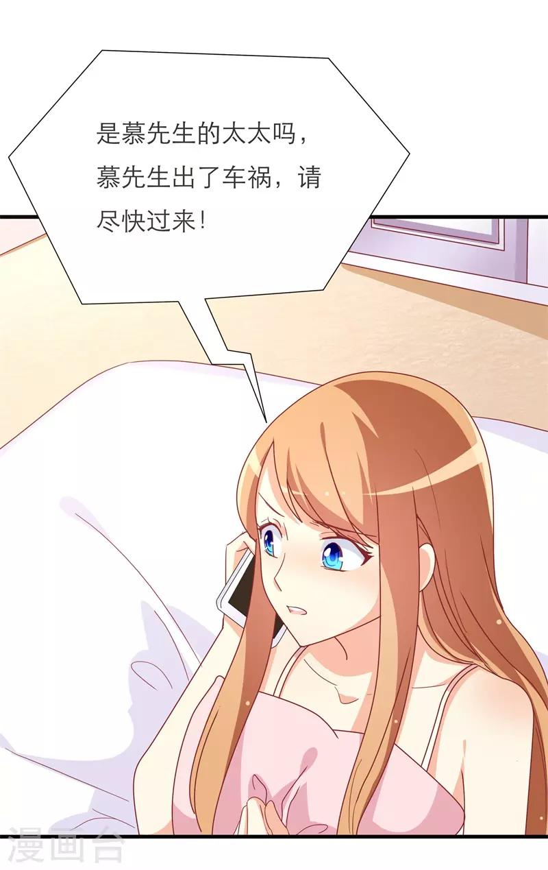 《帝少甜宠妻一克拉的爱恋》第35话 车祸 第16页