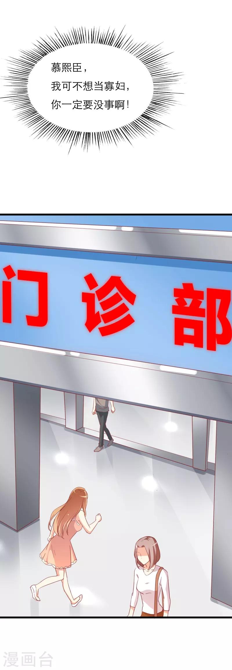 《帝少甜宠妻一克拉的爱恋》第35话 车祸 第19页
