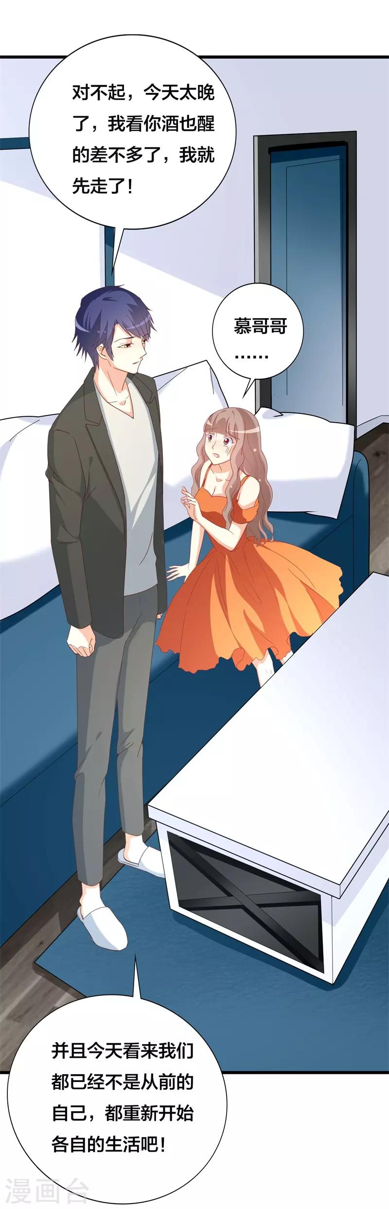 《帝少甜宠妻一克拉的爱恋》第35话 车祸 第3页