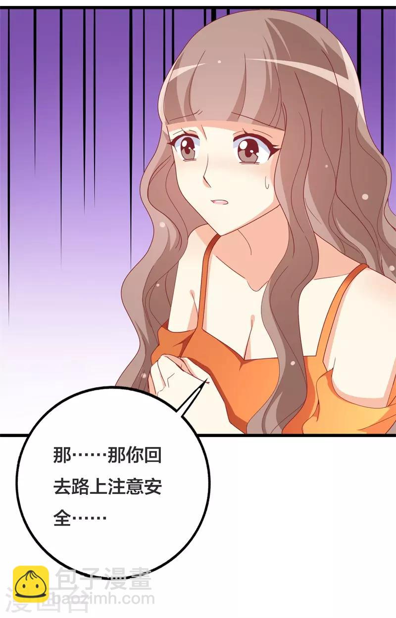 《帝少甜宠妻一克拉的爱恋》第35话 车祸 第4页
