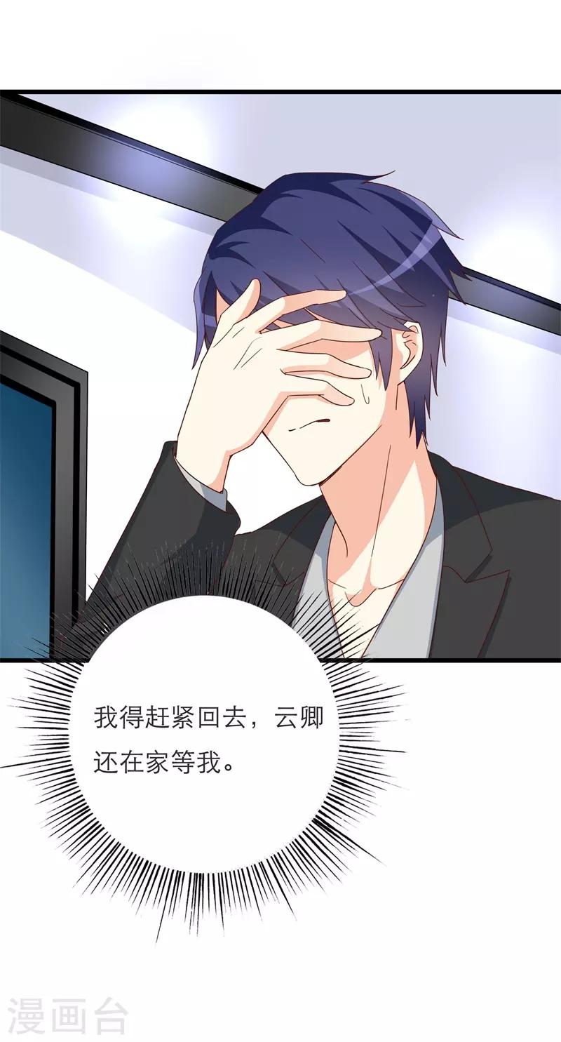 《帝少甜宠妻一克拉的爱恋》第35话 车祸 第7页