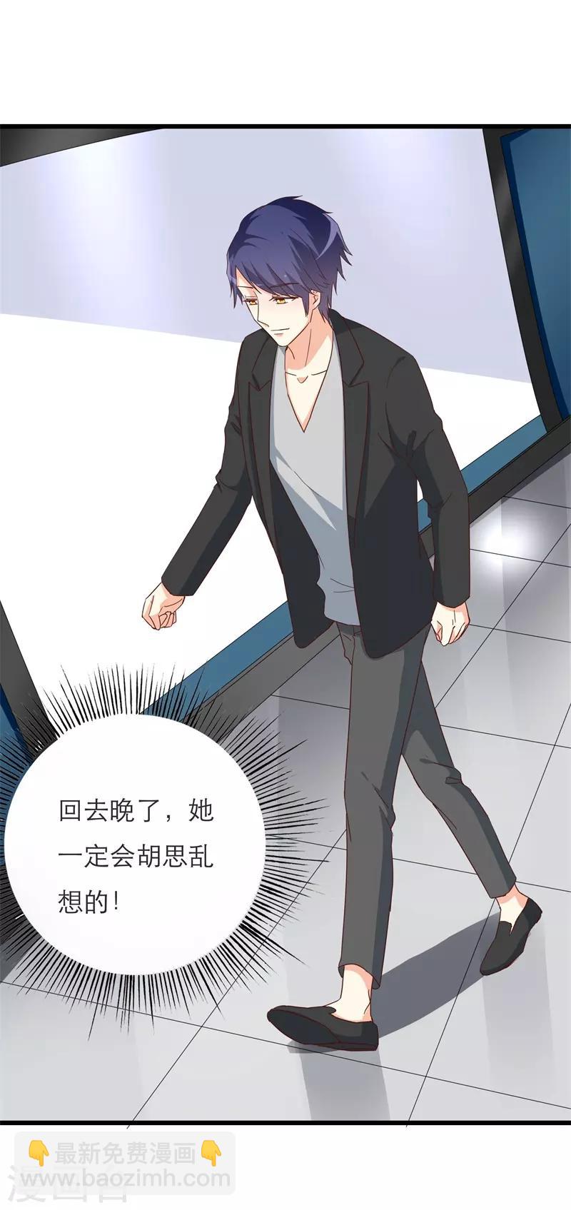 《帝少甜宠妻一克拉的爱恋》第35话 车祸 第8页