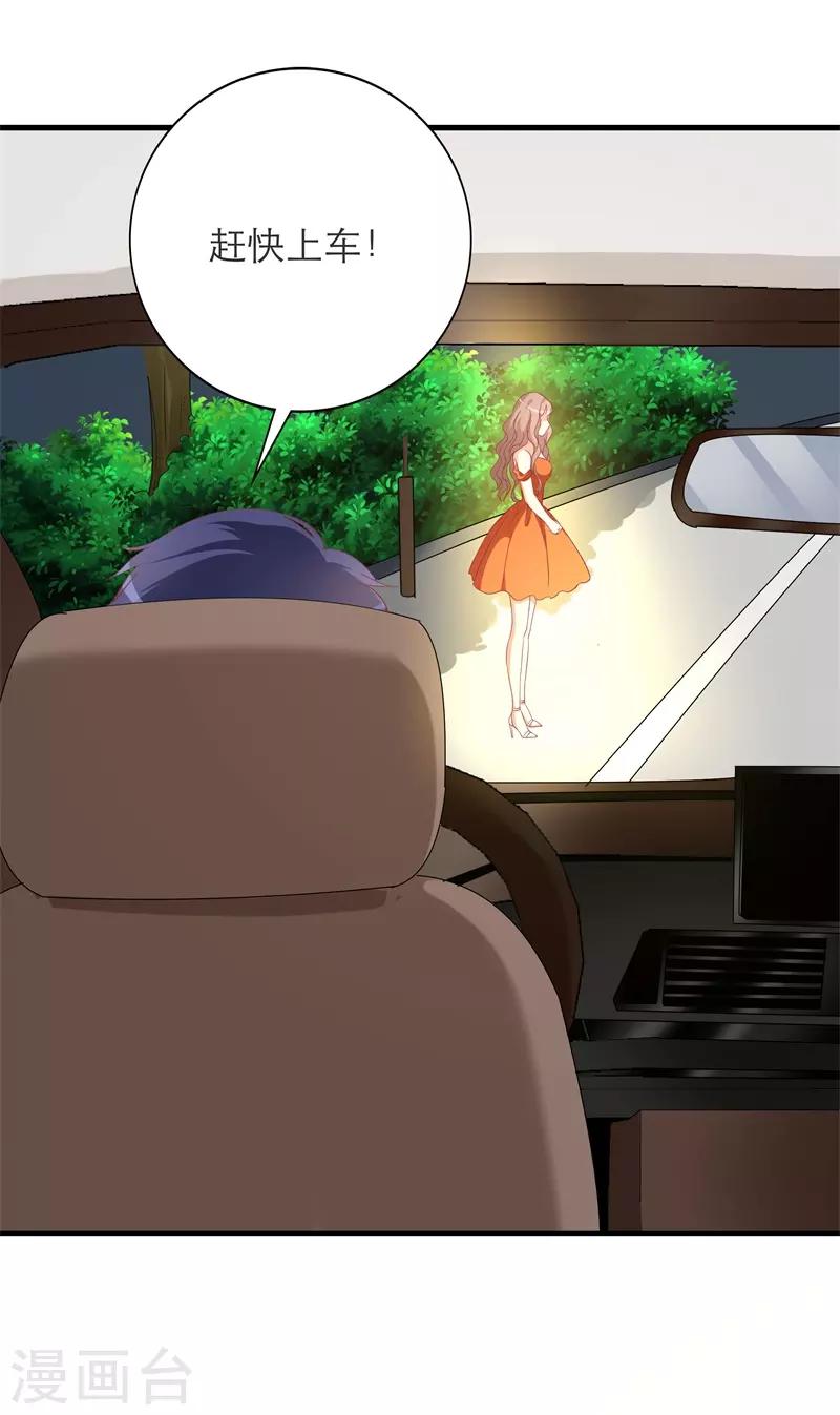 《帝少甜宠妻一克拉的爱恋》第33话 这个地方好熟悉 第10页