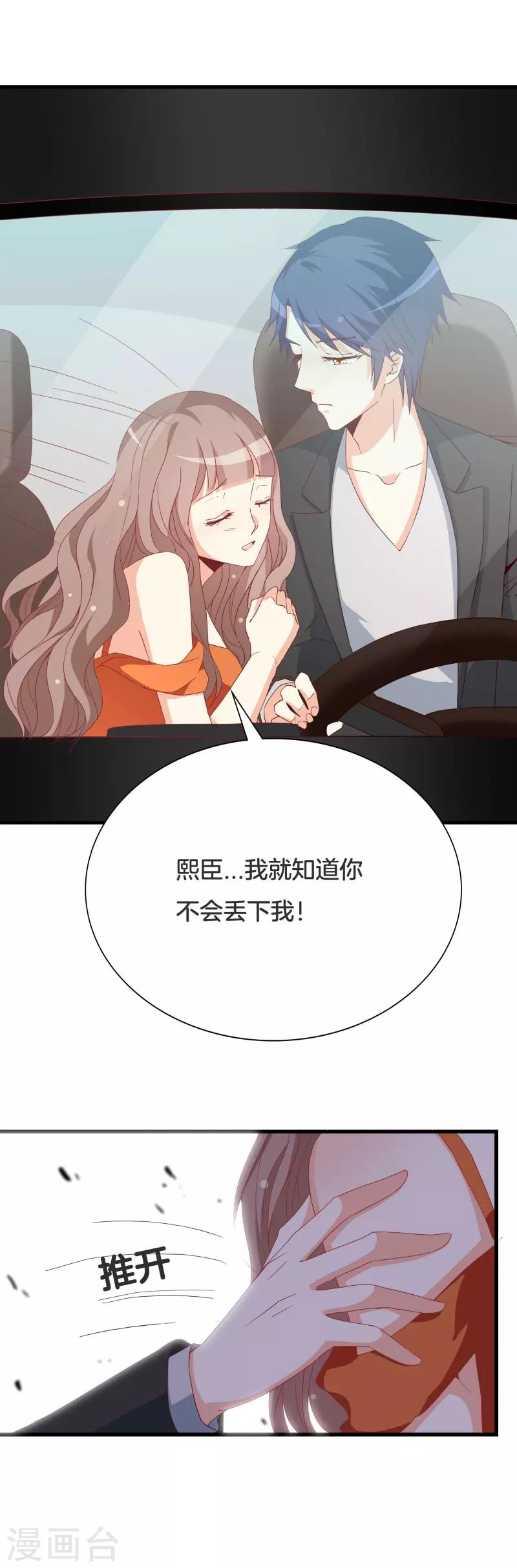 《帝少甜宠妻一克拉的爱恋》第33话 这个地方好熟悉 第12页