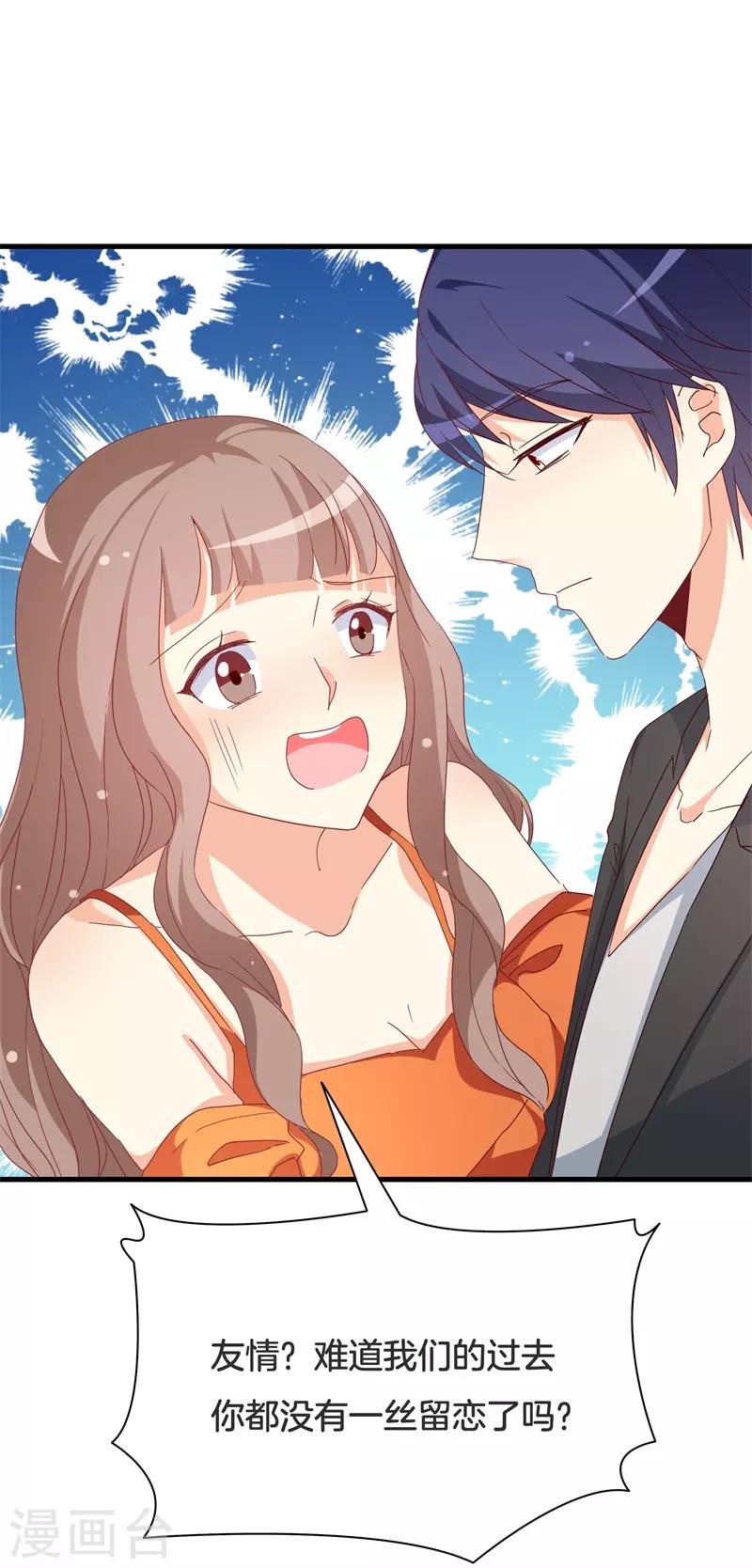 《帝少甜宠妻一克拉的爱恋》第33话 这个地方好熟悉 第14页
