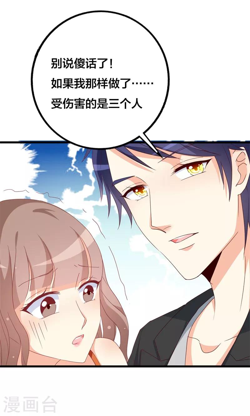 《帝少甜宠妻一克拉的爱恋》第33话 这个地方好熟悉 第15页