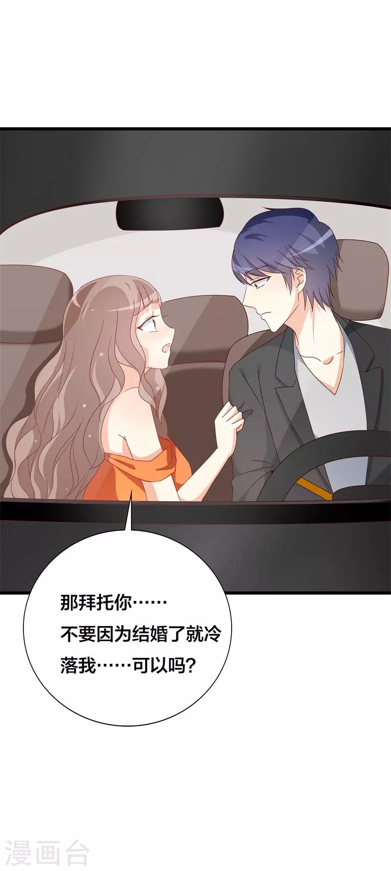 《帝少甜宠妻一克拉的爱恋》第33话 这个地方好熟悉 第17页
