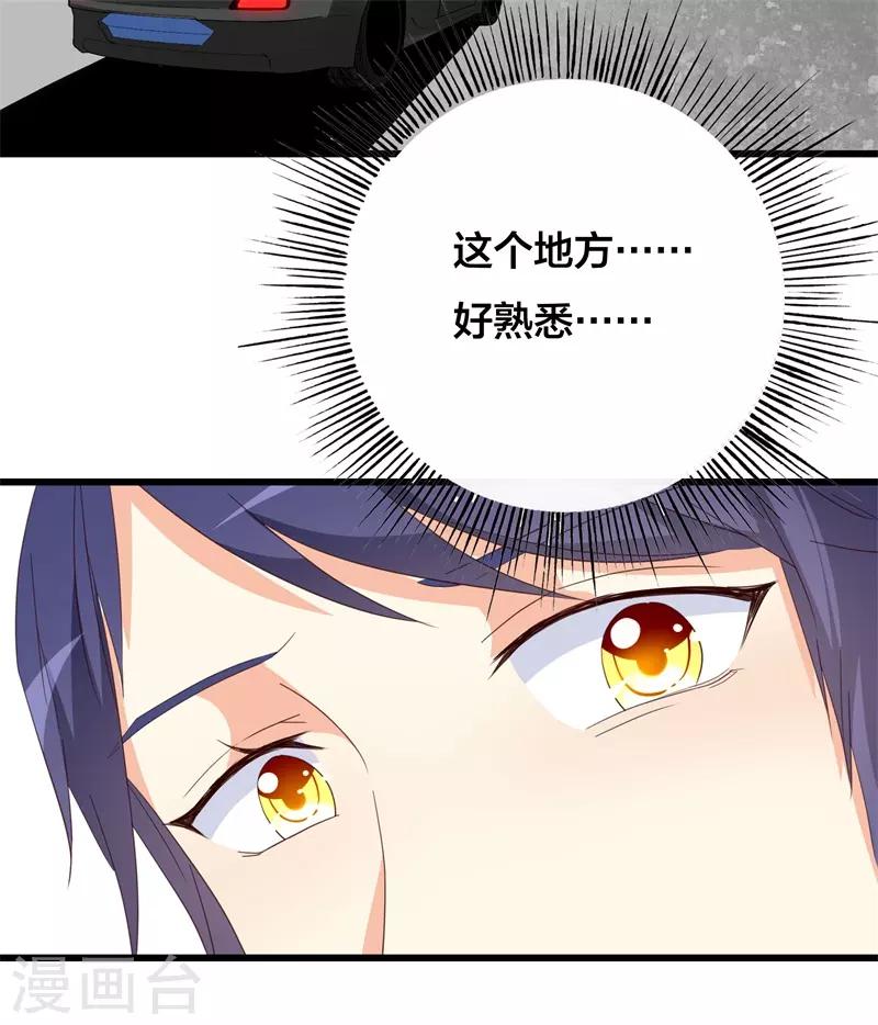 《帝少甜宠妻一克拉的爱恋》第33话 这个地方好熟悉 第20页