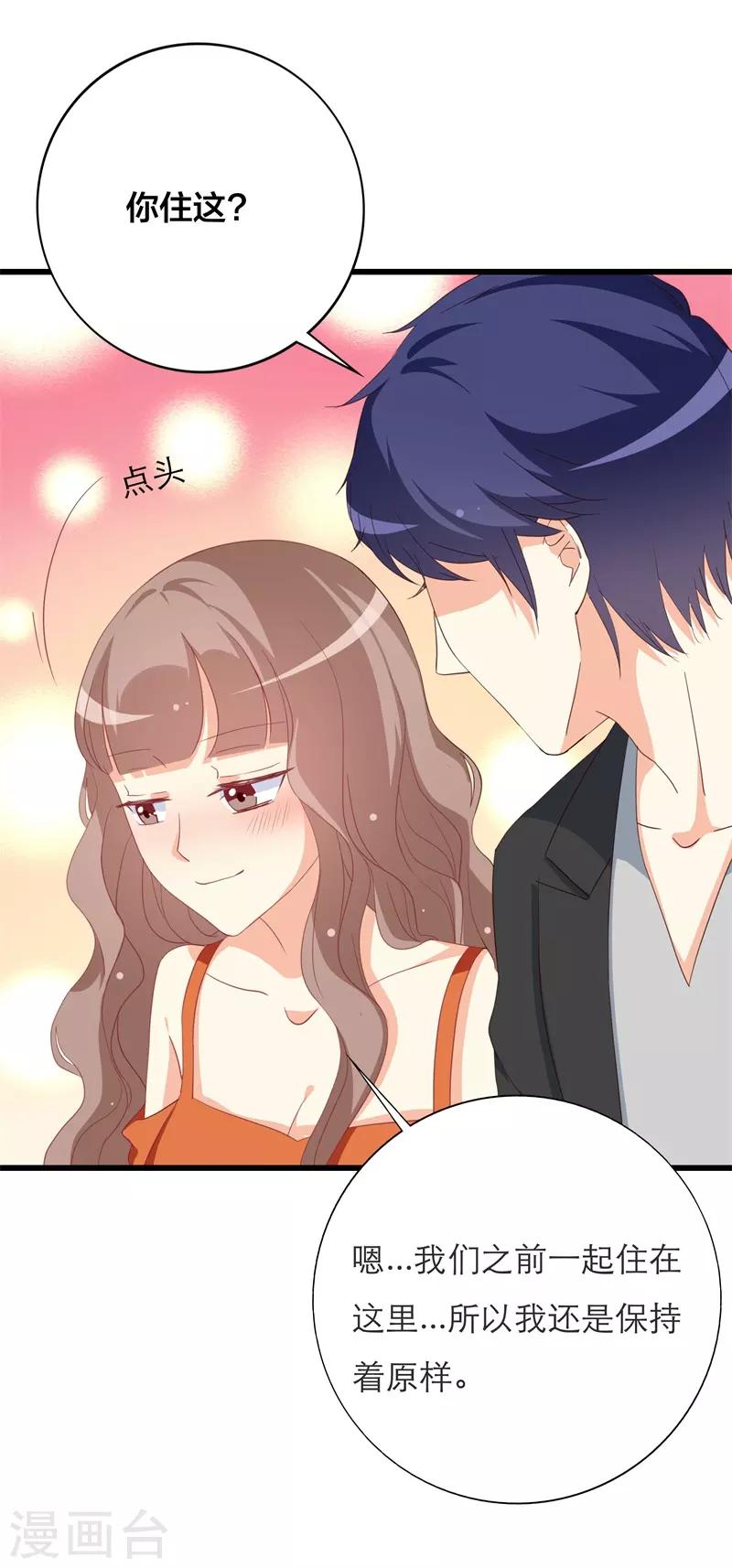 《帝少甜宠妻一克拉的爱恋》第33话 这个地方好熟悉 第21页