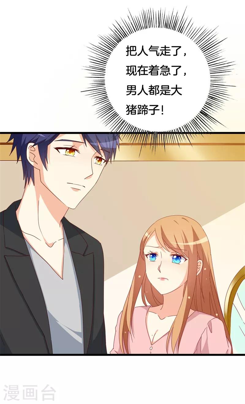 《帝少甜宠妻一克拉的爱恋》第33话 这个地方好熟悉 第2页