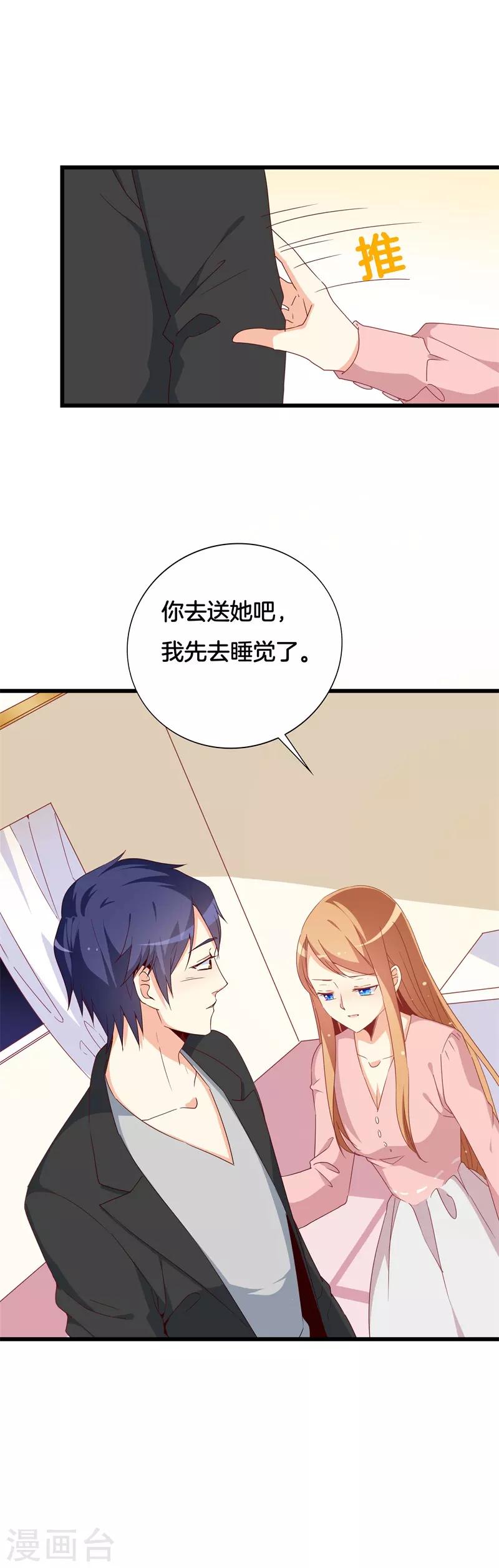 《帝少甜宠妻一克拉的爱恋》第33话 这个地方好熟悉 第3页