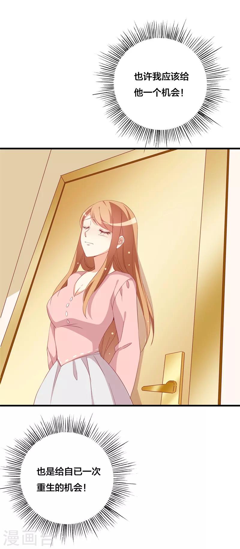 《帝少甜宠妻一克拉的爱恋》第33话 这个地方好熟悉 第7页