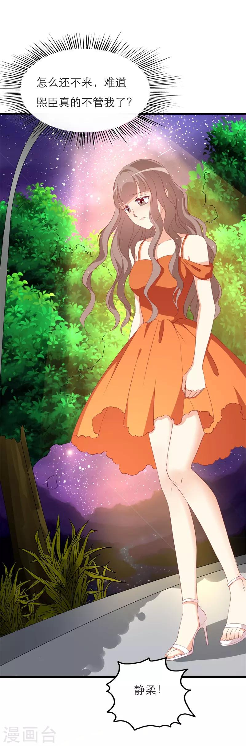 《帝少甜宠妻一克拉的爱恋》第33话 这个地方好熟悉 第9页