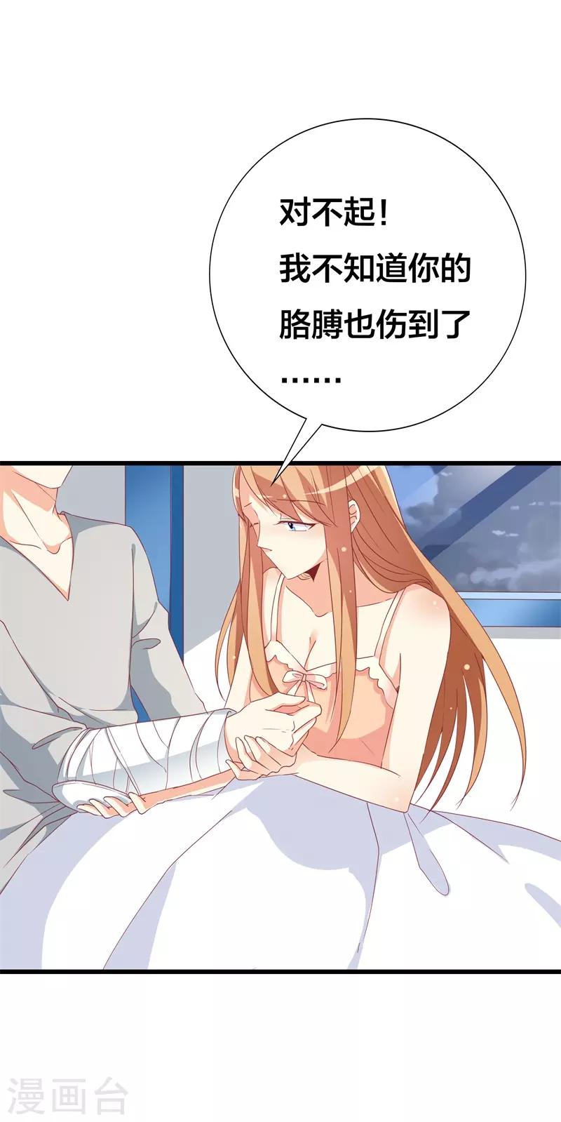 《帝少甜宠妻一克拉的爱恋》第37话 再不醒来我就改嫁 第10页