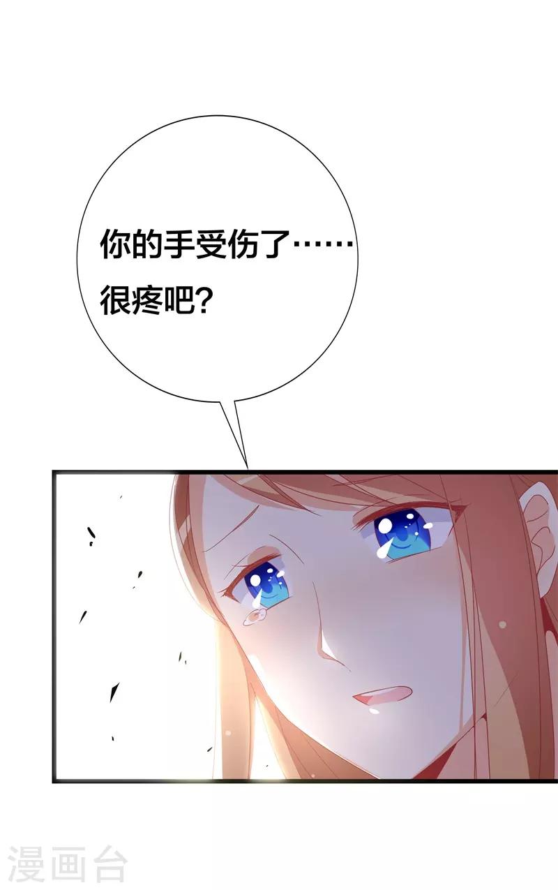 《帝少甜宠妻一克拉的爱恋》第37话 再不醒来我就改嫁 第11页