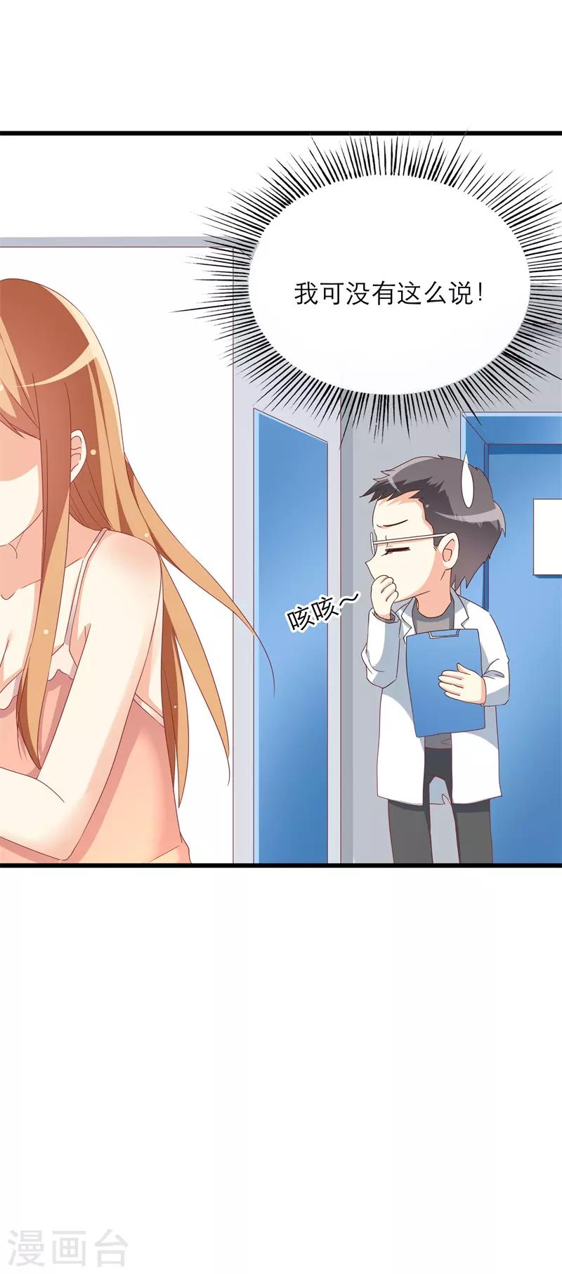 《帝少甜宠妻一克拉的爱恋》第37话 再不醒来我就改嫁 第13页