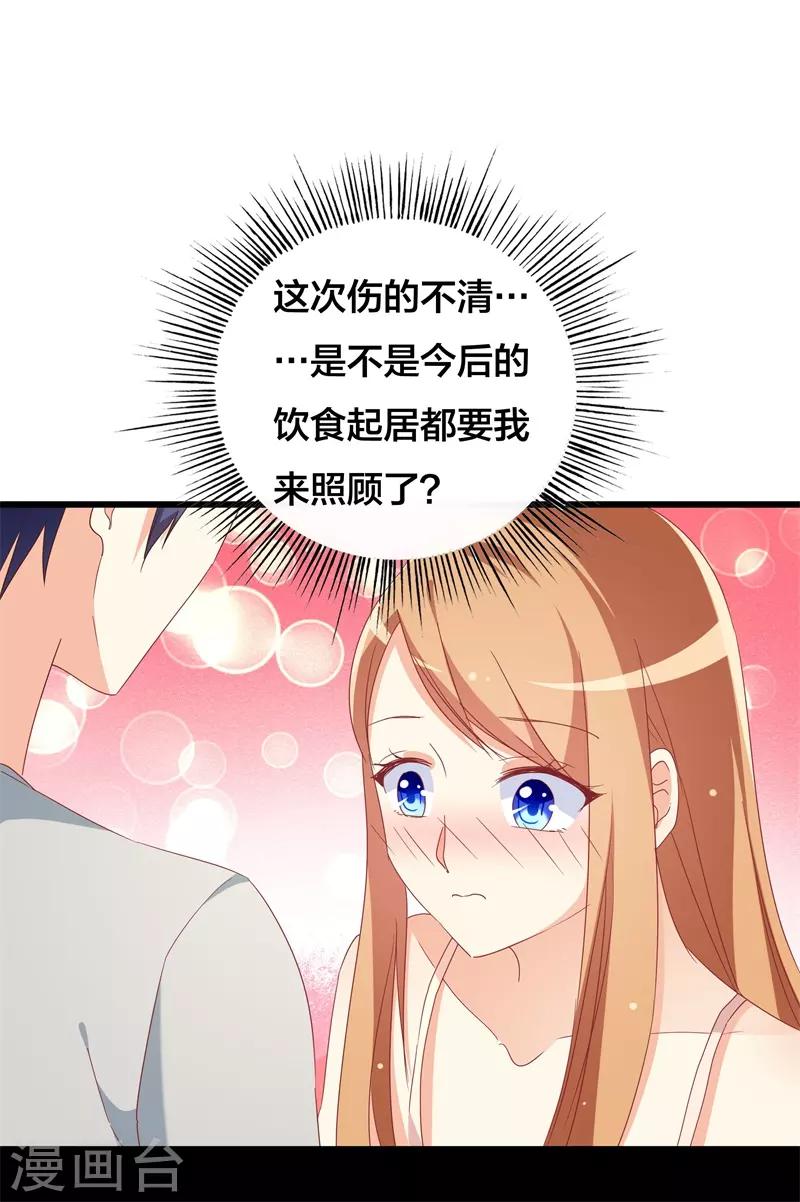 《帝少甜宠妻一克拉的爱恋》第37话 再不醒来我就改嫁 第14页