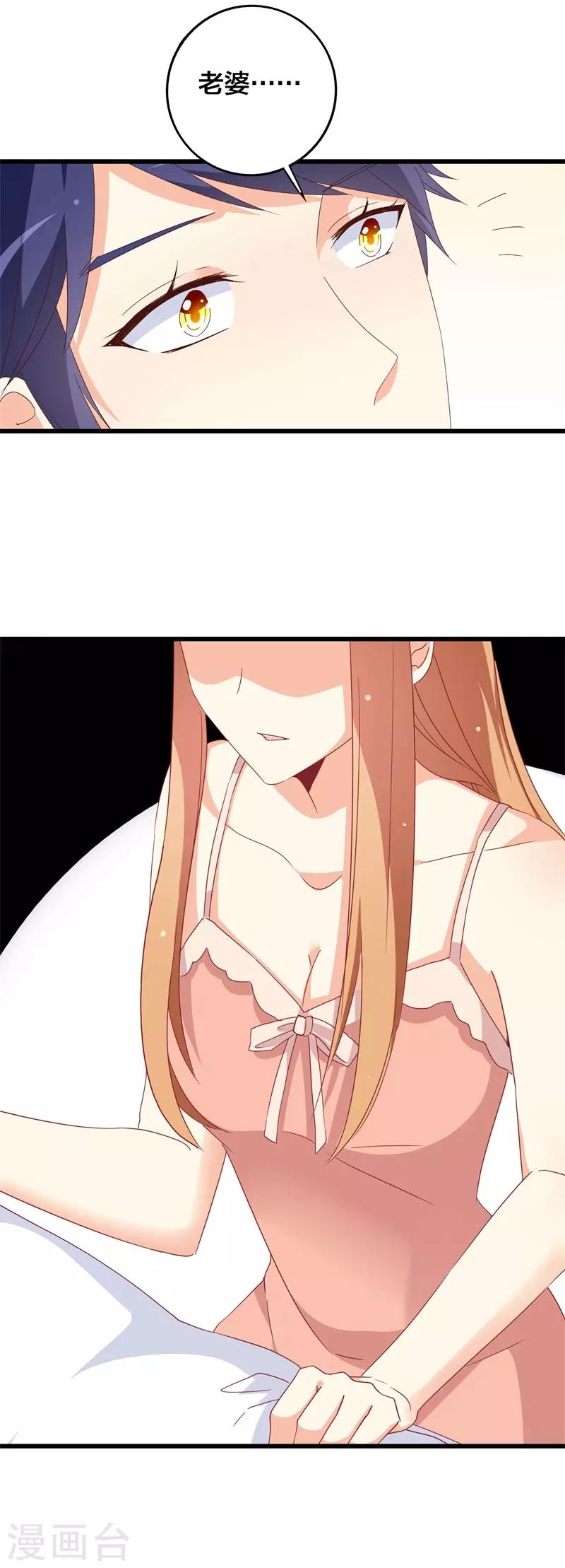 《帝少甜宠妻一克拉的爱恋》第37话 再不醒来我就改嫁 第18页