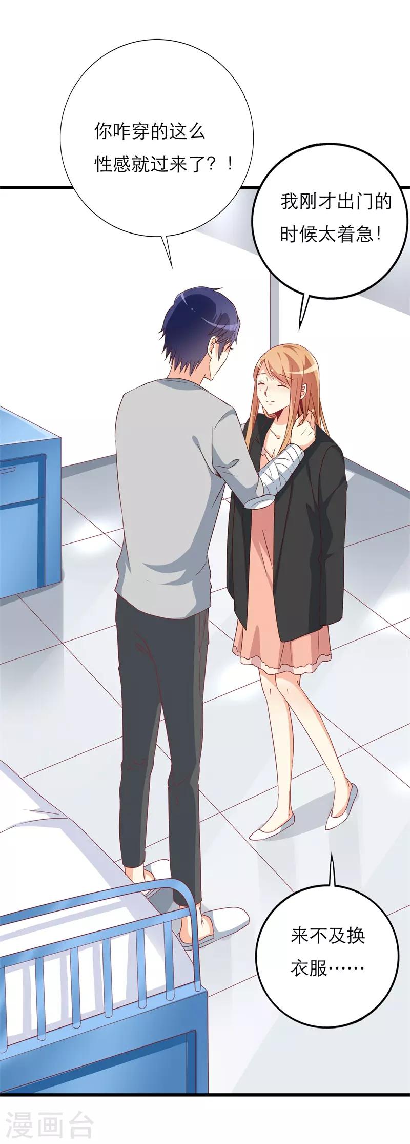 《帝少甜宠妻一克拉的爱恋》第37话 再不醒来我就改嫁 第19页