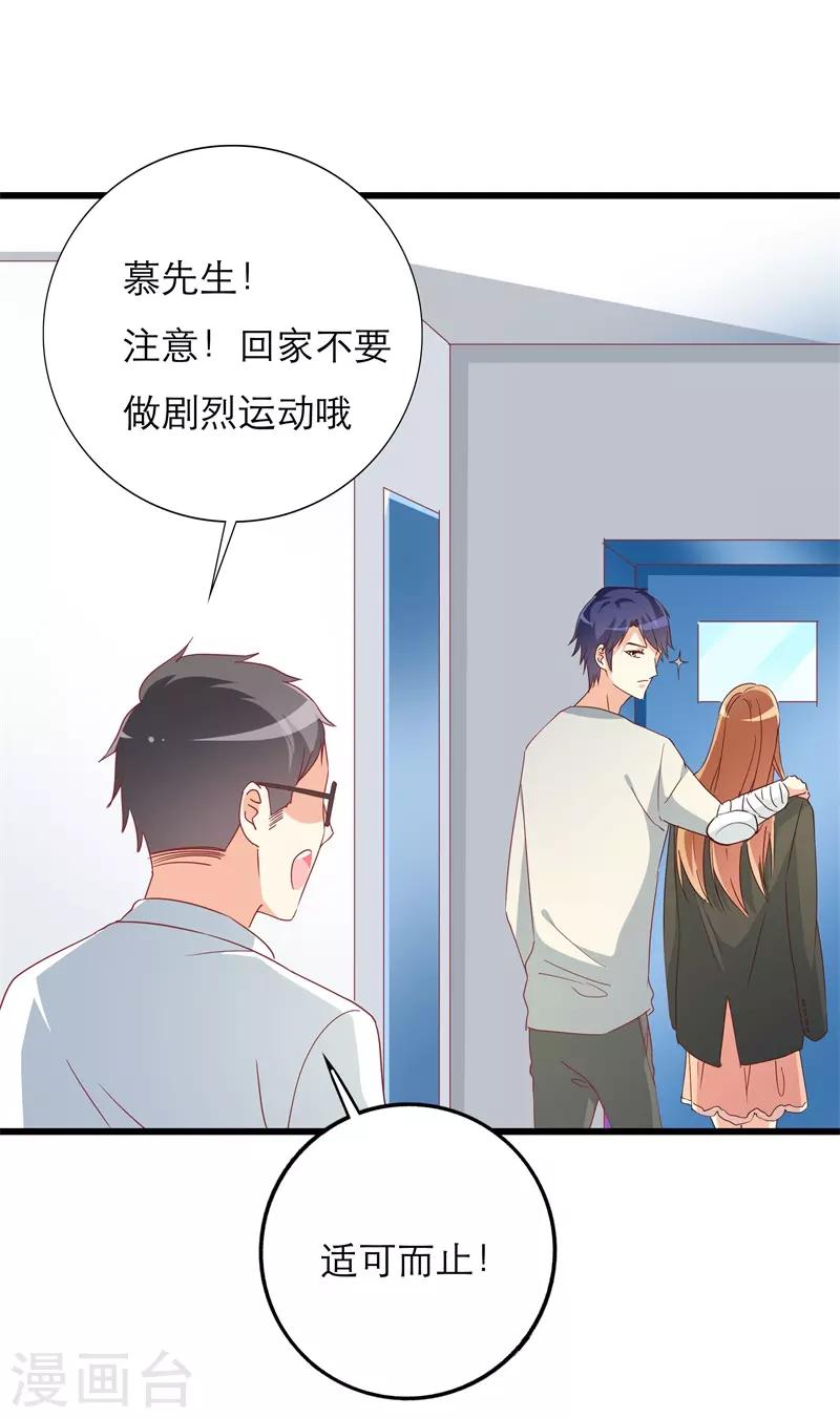《帝少甜宠妻一克拉的爱恋》第37话 再不醒来我就改嫁 第22页