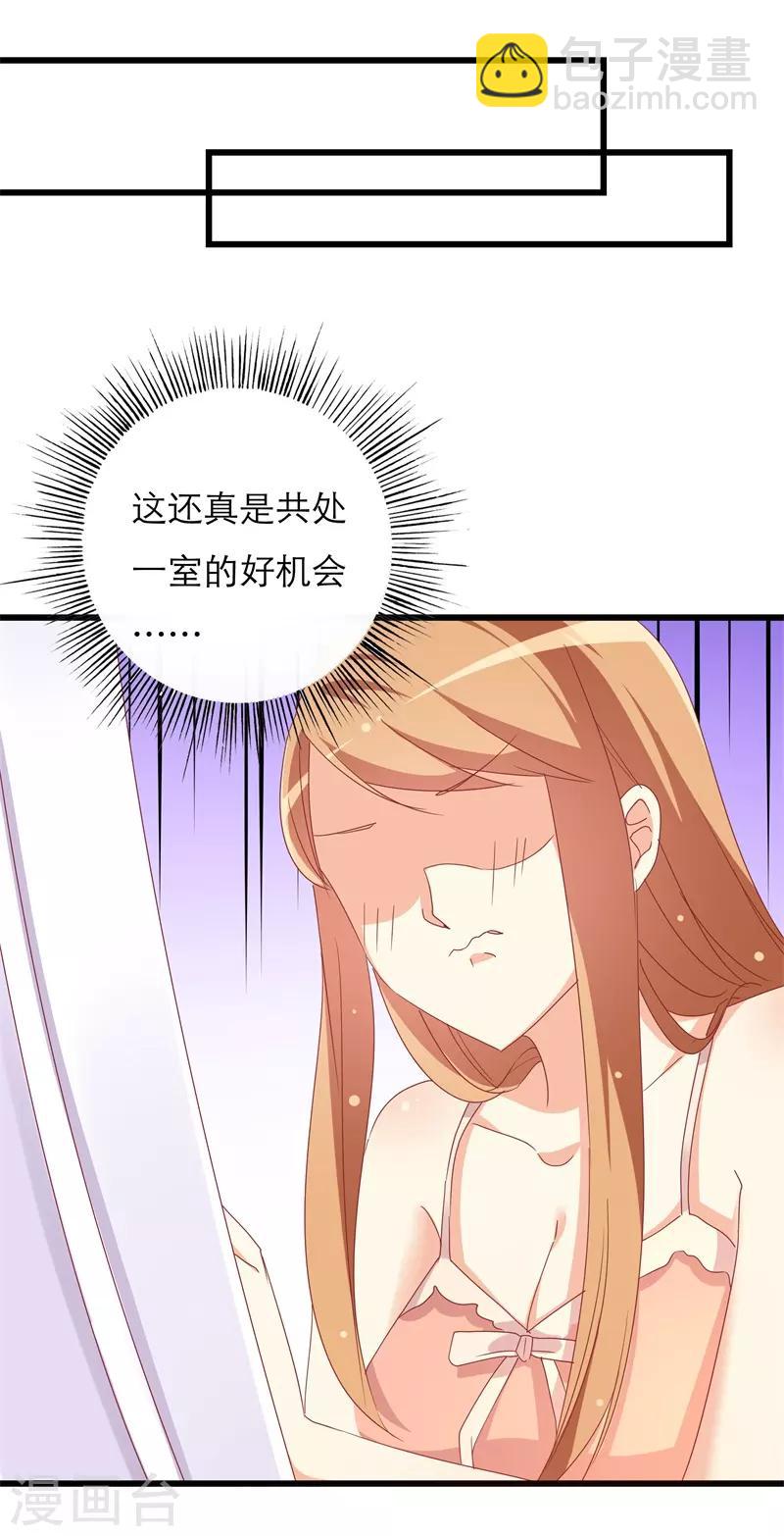 《帝少甜宠妻一克拉的爱恋》第37话 再不醒来我就改嫁 第23页