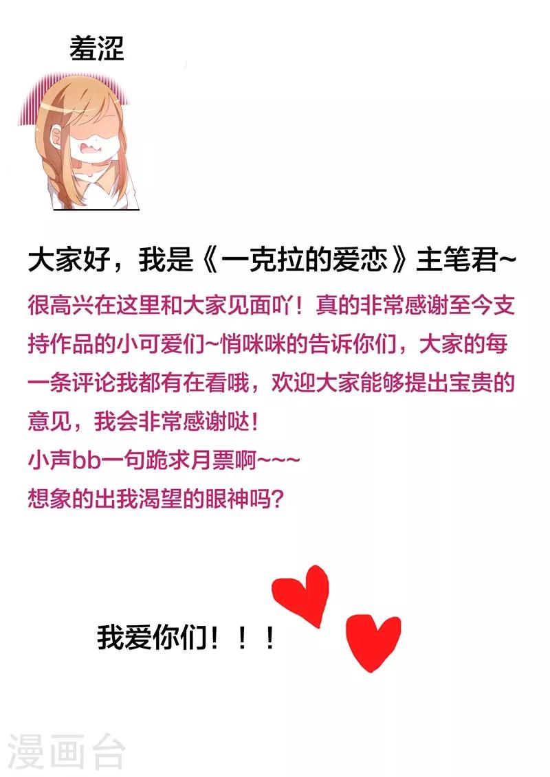 《帝少甜宠妻一克拉的爱恋》第37话 再不醒来我就改嫁 第25页