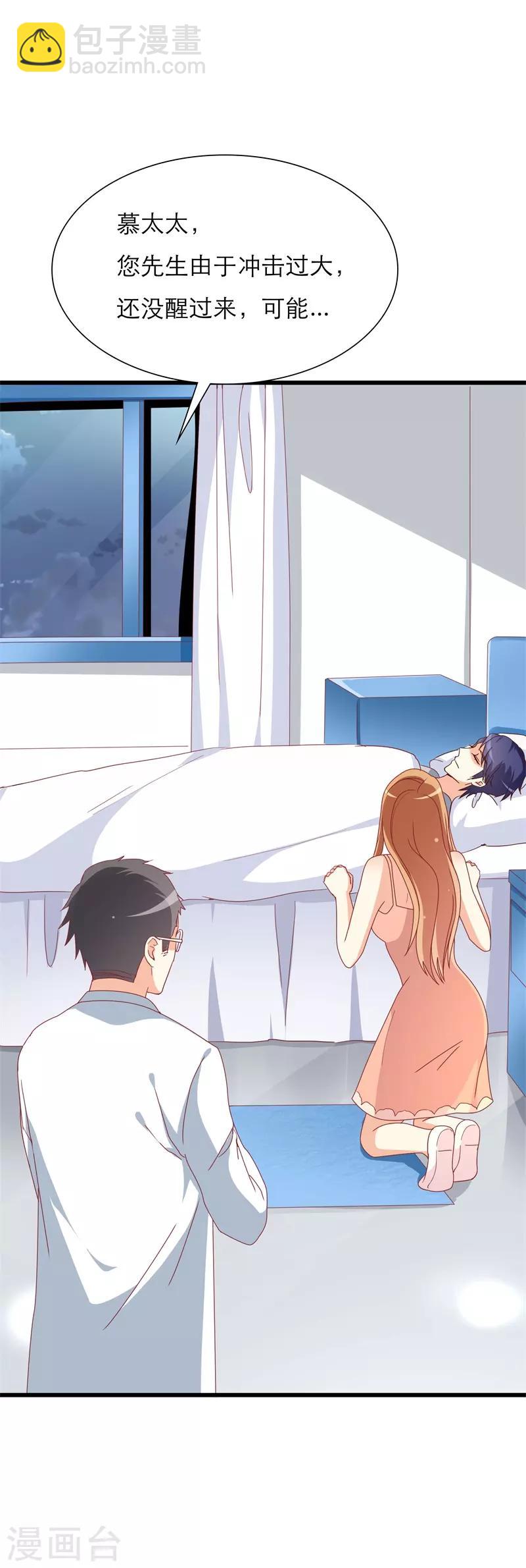 《帝少甜宠妻一克拉的爱恋》第37话 再不醒来我就改嫁 第2页